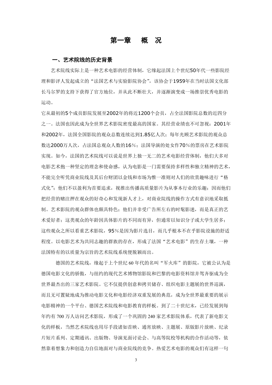 构建未来教育新生态——校园数字艺术院线的探索与实践