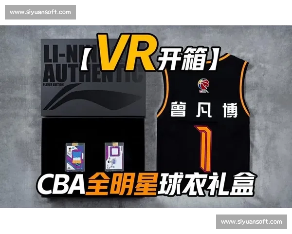 CBA新赛季球衣设计与购买攻略_20260526125058
